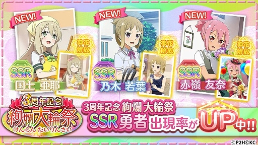 画像ギャラリー No.003のサムネイル画像 / 「ゆゆゆい」,期間限定イベント「祝3周年!心からの感謝を」が本日スタート