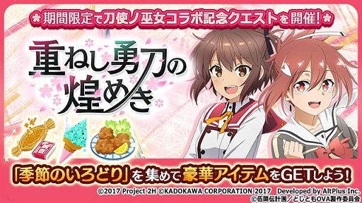 画像ギャラリー No.002のサムネイル画像 / 「ゆゆゆい」がOVA「刀使ノ巫女 刻みし一閃の燈火」とのコラボイベントを本日より実施