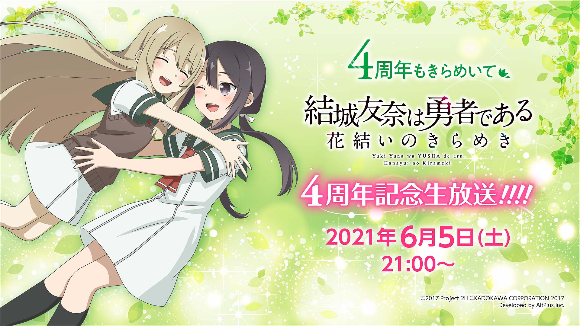 ゆゆゆい 4周年記念生放送 4周年情報第2弾が公開 ゆゆゆい 4周年記念生放送 4周年情報第2弾が公開