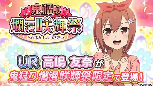 画像ギャラリー No.002のサムネイル画像 / 「ゆゆゆい」,期間限定ガチャ“鬼猛り 爛漫 咲輝祭”が本日スタート