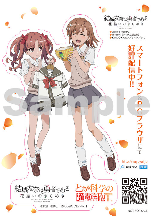 画像ギャラリー No.002のサムネイル画像 / 「ゆゆゆい」×「とある科学の超電磁砲T」コラボに白井黒子と初春飾利をピックアップしたガチャが登場