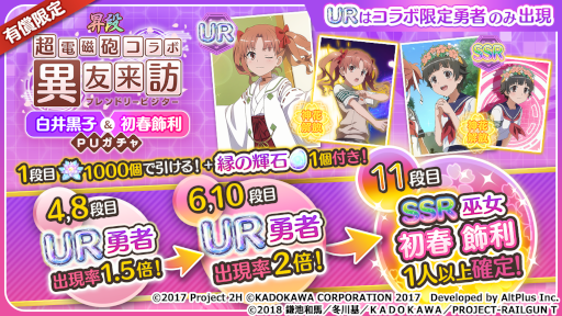 画像ギャラリー No.004のサムネイル画像 / 「ゆゆゆい」×「とある科学の超電磁砲T」コラボに白井黒子と初春飾利をピックアップしたガチャが登場