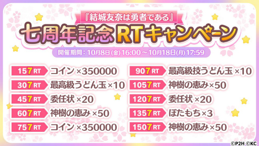 画像ギャラリー No.002のサムネイル画像 / 「ゆゆゆい」で“アニメ連動 楠芽吹 特別咲輝祭”が開催。UR赤属性勇者,楠芽吹が登場