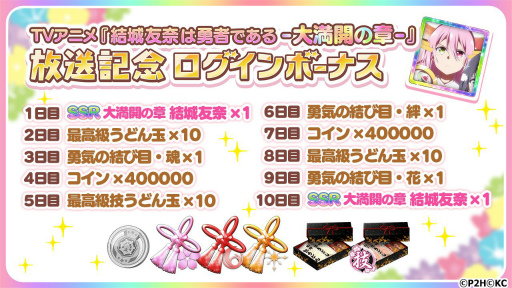 画像ギャラリー No.002のサムネイル画像 / 「ゆゆゆい」でアニメ「結城友奈は勇者である -大満開の章-」の放送を記念したログボ第2弾が開催