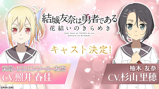 画像ギャラリー No.003のサムネイル画像 / 「ゆゆゆい」,“アニメ連動 郡千景 特別咲輝祭”を開催