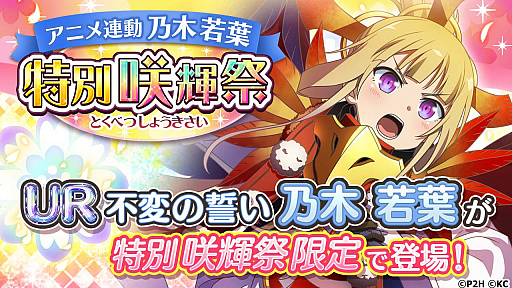 画像ギャラリー No.002のサムネイル画像 / 「ゆゆゆい」で“アニメ連動 結城友奈 特別咲輝祭”が開催中