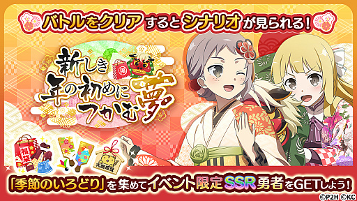 画像ギャラリー No.001のサムネイル画像 / 「ゆゆゆい」,シナリオイベント“新しき年の初めにつかむ夢”が開催中。諏訪彩花さんのサイン色紙プレゼントキャンペーンも