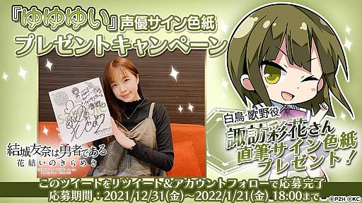 画像ギャラリー No.003のサムネイル画像 / 「ゆゆゆい」,シナリオイベント“新しき年の初めにつかむ夢”が開催中。諏訪彩花さんのサイン色紙プレゼントキャンペーンも