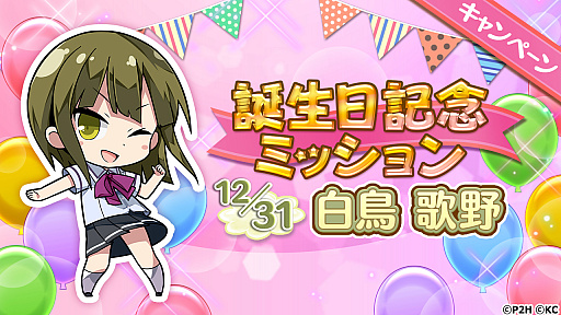 画像ギャラリー No.005のサムネイル画像 / 「ゆゆゆい」,シナリオイベント“新しき年の初めにつかむ夢”が開催中。諏訪彩花さんのサイン色紙プレゼントキャンペーンも