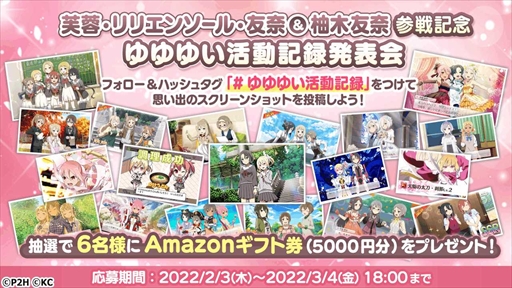 画像ギャラリー No.004のサムネイル画像 / 「ゆゆゆい」,季節イベントの攻略に有効な新規UR&SSR勇者が「探訪のチョコメイトガチャ」に登場