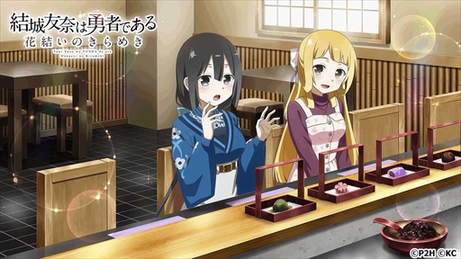 画像ギャラリー No.005のサムネイル画像 / 「ゆゆゆい」,季節イベントの攻略に有効な新規UR&SSR勇者が「探訪のチョコメイトガチャ」に登場