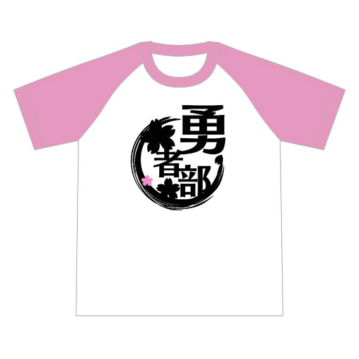 ゆみゆゆ様　シャツ ゆゆゆい」勇者部のロゴが入ったTシャツが2月中旬より発売決定