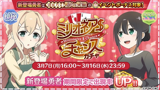 画像ギャラリー No.003のサムネイル画像 / 「ゆゆゆい」,ミリオネア$チャンスガチャが本日スタート