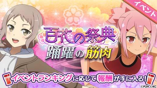 画像ギャラリー No.001のサムネイル画像 / 「ゆゆゆい」,イベント“百花の祭典 踊躍の筋肉”開催。新たな勇者称号を追加