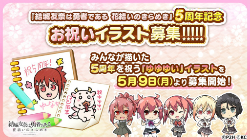 画像ギャラリー No.001のサムネイル画像 / 「ゆゆゆい」5周年記念のお祝いイラストを募集開始