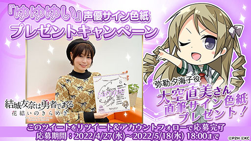 画像ギャラリー No.003のサムネイル画像 / 「ゆゆゆい」に弥勒夕海子の新BR勇者が登場