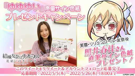 画像ギャラリー No.005のサムネイル画像 / 「ゆゆゆい」,芙蓉・リリエンソール・友奈の新BR勇者が新登場する生誕記念ガチャを開催