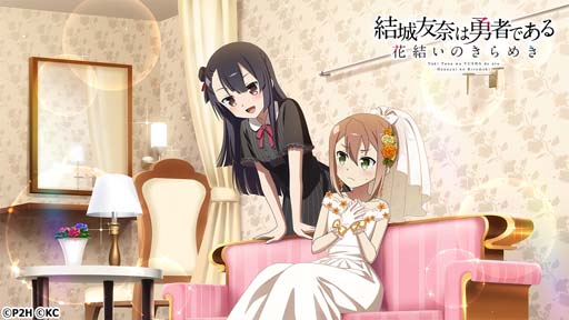 画像ギャラリー No.002のサムネイル画像 / 「ゆゆゆい」,“ウェディングストーリーガチャ”に郡千景,犬吠埼風,桐生静が登場