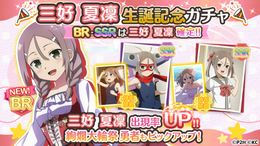 画像ギャラリー No.004のサムネイル画像 / 「ゆゆゆい」,三好夏凜の新BR勇者が新登場する“三好夏凜生誕記念ガチャ”を開催