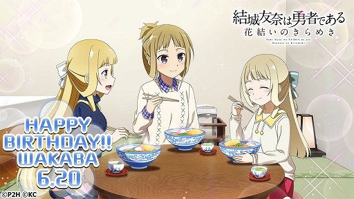 画像ギャラリー No.001のサムネイル画像 / 「ゆゆゆい」,“乃木若葉生誕記念ガチャ”を本日より開催