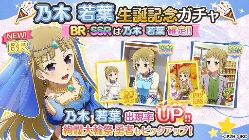 画像ギャラリー No.002のサムネイル画像 / 「ゆゆゆい」,“乃木若葉生誕記念ガチャ”を本日より開催