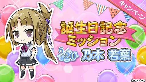 画像ギャラリー No.003のサムネイル画像 / 「ゆゆゆい」,“乃木若葉生誕記念ガチャ”を本日より開催