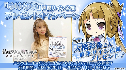 画像ギャラリー No.004のサムネイル画像 / 「ゆゆゆい」,“乃木若葉生誕記念ガチャ”を本日より開催