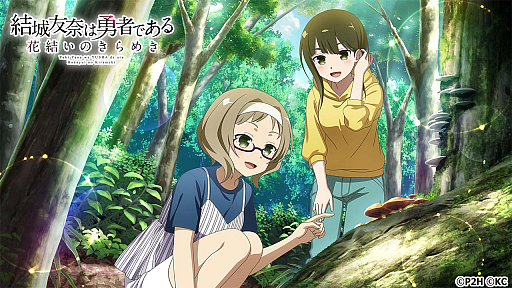 画像ギャラリー No.001のサムネイル画像 / 「結城友奈は勇者である 花結いのきらめき」,“夏山アクティビティガチャ”開催