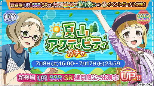 画像ギャラリー No.002のサムネイル画像 / 「結城友奈は勇者である 花結いのきらめき」,“夏山アクティビティガチャ”開催