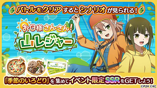 画像ギャラリー No.004のサムネイル画像 / 「結城友奈は勇者である 花結いのきらめき」,“夏山アクティビティガチャ”開催