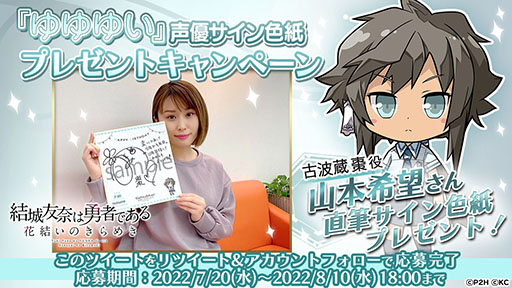ゆゆゆい」にBR勇者の古波蔵棗が新登場