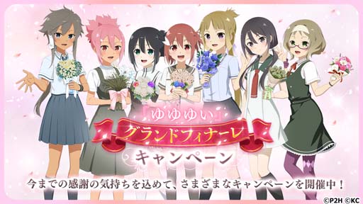 画像ギャラリー No.001のサムネイル画像 / 「ゆゆゆい」グランドフィナーレキャンペーン開催中。きらめく思い出は永遠にゆゆゆい活動記録発表会も
