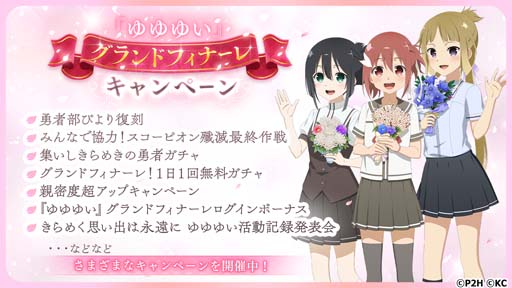 画像ギャラリー No.002のサムネイル画像 / 「ゆゆゆい」グランドフィナーレキャンペーン開催中。きらめく思い出は永遠にゆゆゆい活動記録発表会も