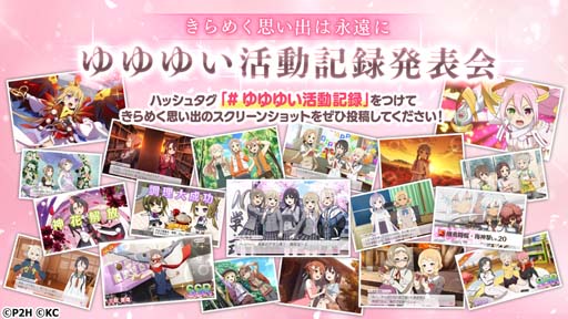 画像ギャラリー No.005のサムネイル画像 / 「ゆゆゆい」グランドフィナーレキャンペーン開催中。きらめく思い出は永遠にゆゆゆい活動記録発表会も