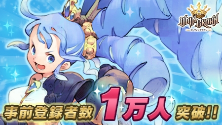 画像ギャラリー No.002のサムネイル画像 / 「オーディンクラウン」事前登録者数が1万人を突破。レインボージュエル250個の配布が確定