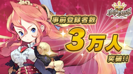 画像ギャラリー No.001のサムネイル画像 / 「オーディンクラウン」,事前登録3万件突破につき“待ち受け画像”を配布