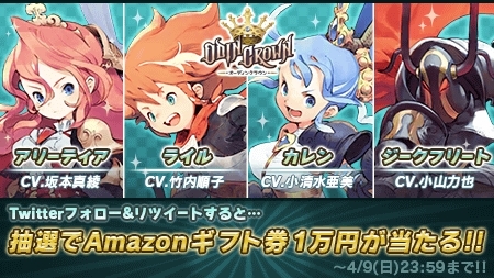 画像ギャラリー No.004のサムネイル画像 / 「オーディンクラウン」の事前登録者数が5万人突破。Amazonギフト券が当たるキャンペーンも