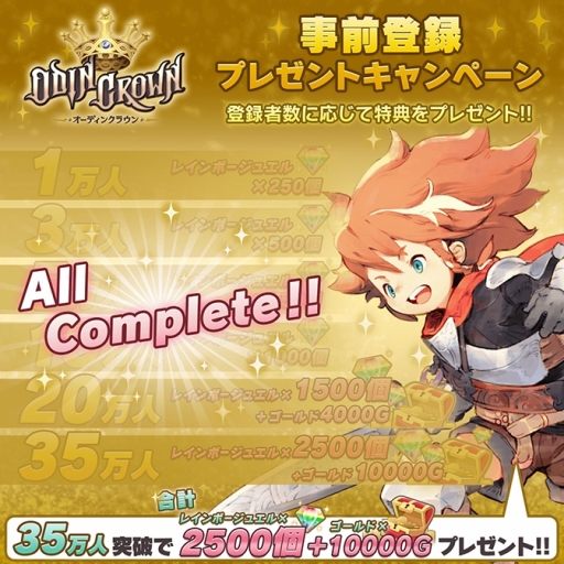 画像ギャラリー No.002のサムネイル画像 / 「オーディンクラウン」の事前登録者数が35万人突破。事前登録受付中