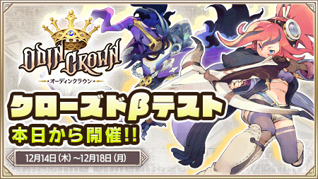 画像ギャラリー No.002のサムネイル画像 / 「オーディンクラウン」,クローズドβテストがスタート。事前登録者は45万人突破