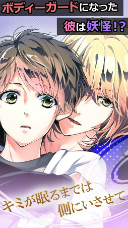 妖カレPlus 〜百鬼恋夜行〜