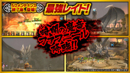 画像ギャラリー No.001のサムネイル画像 / 「HOPE Online」巨大ドラゴンに挑む“最強レイド”が実装,新ガチャも