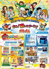 画像ギャラリー No.004のサムネイル画像 / 「太鼓の達人」が3月15日で“イエローVer.”にアップデート。「前前前世」「シオカラ節」「全力バタンキュー」など16曲が追加