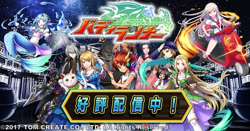 画像ギャラリー No.002のサムネイル画像 / 「バディランナー」,ホワイトデーを記念したプレゼントキャンペーンを本日限定で実施