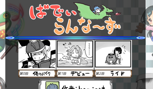 画像ギャラリー No.001のサムネイル画像 / バディランナーの世界をゆるくお届け。漫画「ばでぃらんな〜ず」が公開