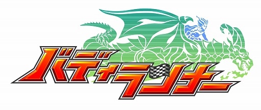 画像ギャラリー No.001のサムネイル画像 / 「バディランナー」の世界をゆるくお届け。漫画「ばでぃらんな〜ず」の第4回が公開