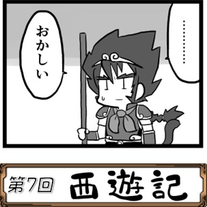画像ギャラリー No.002のサムネイル画像 / 「バディランナー」漫画「ばでぃらんな〜ず」の最新話を公開。第7回は「西遊記」