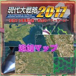 画像ギャラリー No.003のサムネイル画像 / 「現代大戦略2017」のDLCが5月11日から配信。ステルス戦車PL-01や実戦配備型の心神など