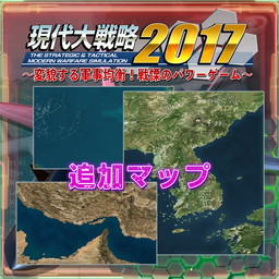 画像ギャラリー No.005のサムネイル画像 / 「現代大戦略2017」のDLCが5月11日から配信。ステルス戦車PL-01や実戦配備型の心神など