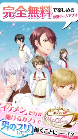 Cafe ma cherie -イケメンカフェの乙女-