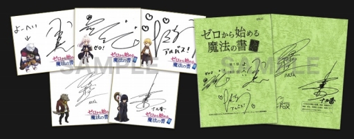 画像ギャラリー No.002のサムネイル画像 / スマホアプリ「ゼロから始める魔法の書」,声優のサイン色紙などが当たるアニメ連動企画を実施